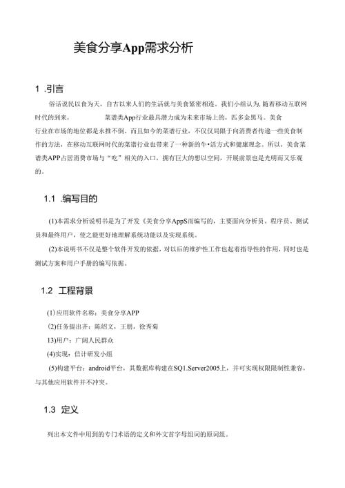 美食分享APP需求文档.docx