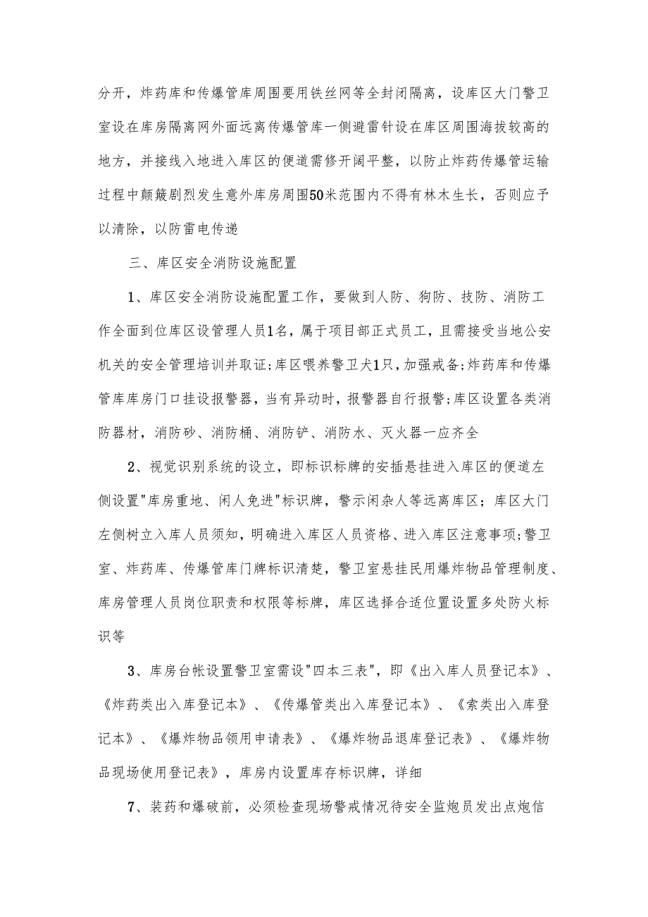 企业仓库管理制度及流程范文（7篇）.docx_第3页