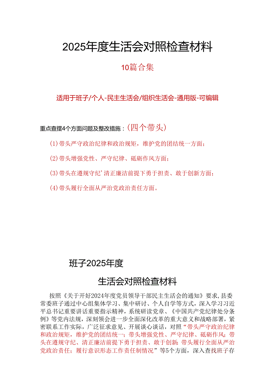 干部2024年“四个带头”组织生活会对照剖析材料（共十篇）.docx_第1页