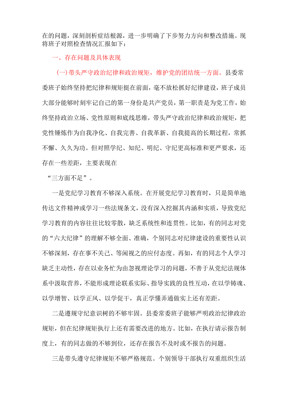 干部2024年“四个带头”组织生活会对照剖析材料（共十篇）.docx_第2页