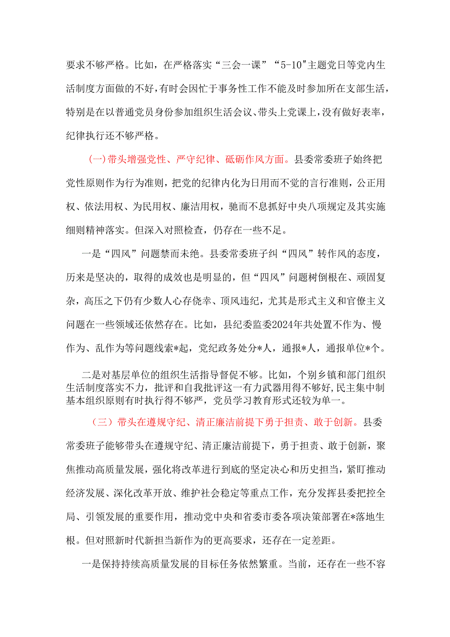 干部2024年“四个带头”组织生活会对照剖析材料（共十篇）.docx_第3页
