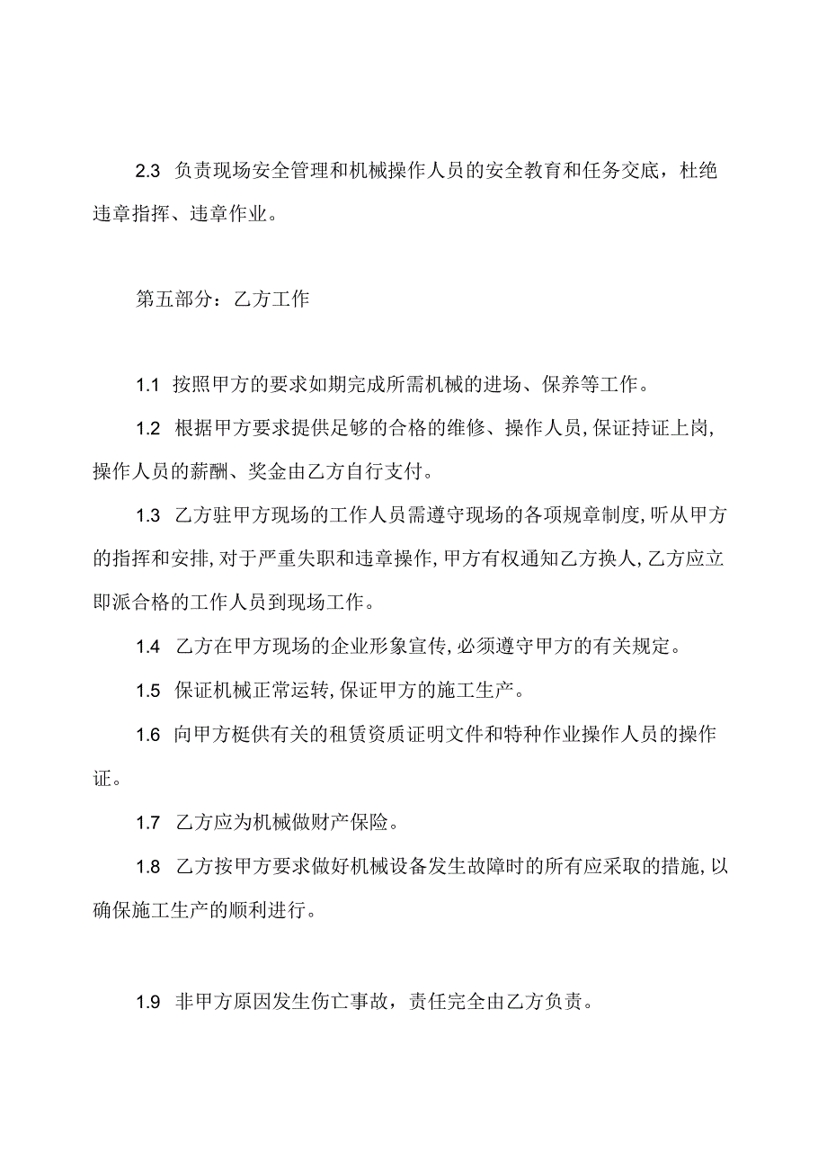 设备租赁合同范本.docx_第3页