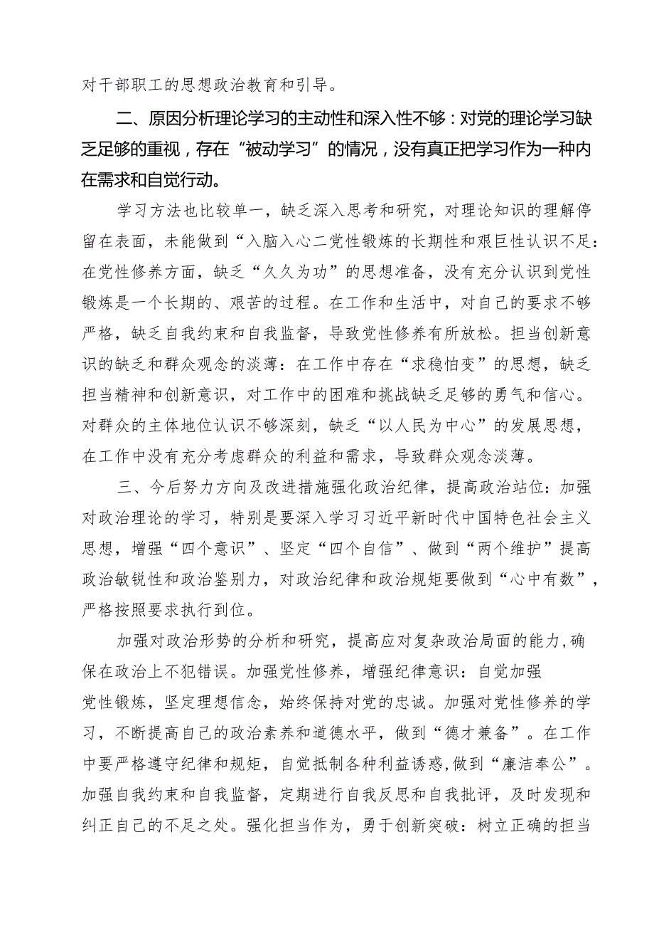增强党性、严守纪律、砥砺作风方面等四个带头自我查摆 （6篇）.docx_第3页