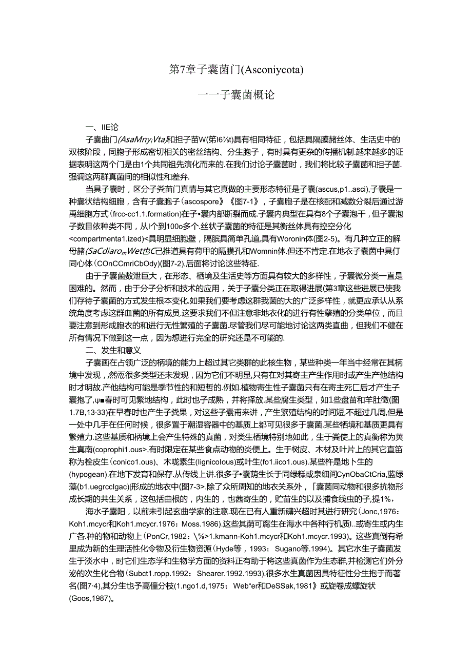 真菌学 子囊菌门绪论（Ascomycota）.docx_第1页
