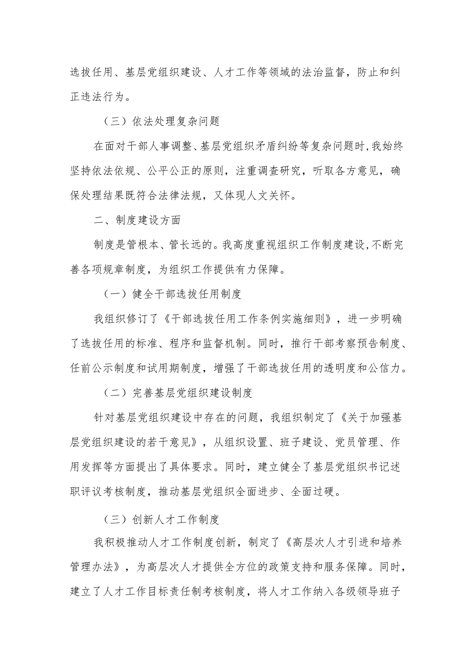 某区委组织部常务副部长2025述法报告2.docx_第2页