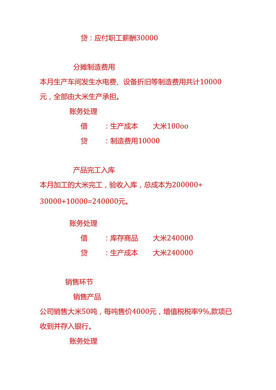 做账实操米面粮油公司的账务处理示例.docx_第3页