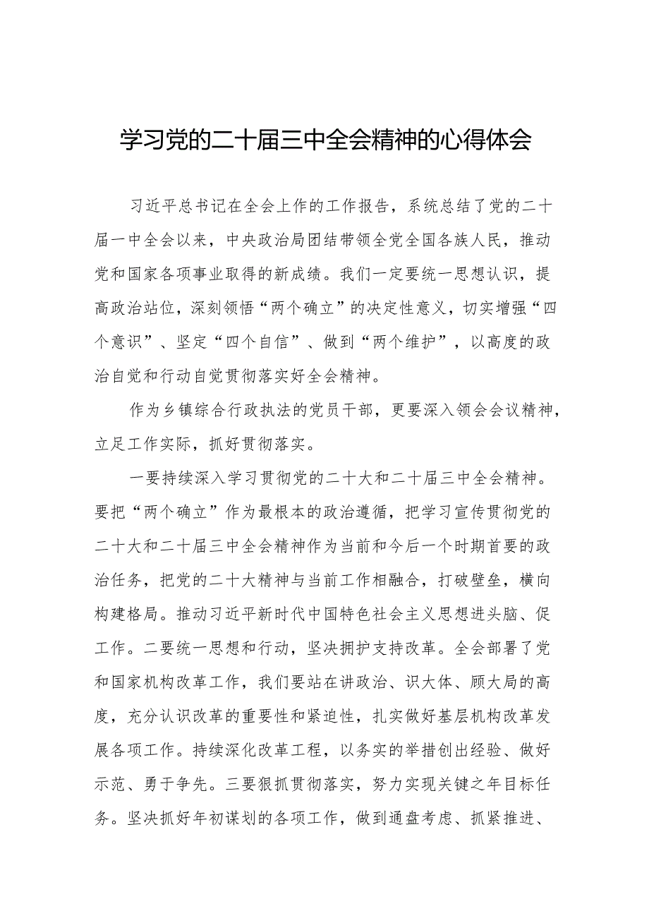 学习二十三中全会精神心得体会交流发言36篇.docx_第1页