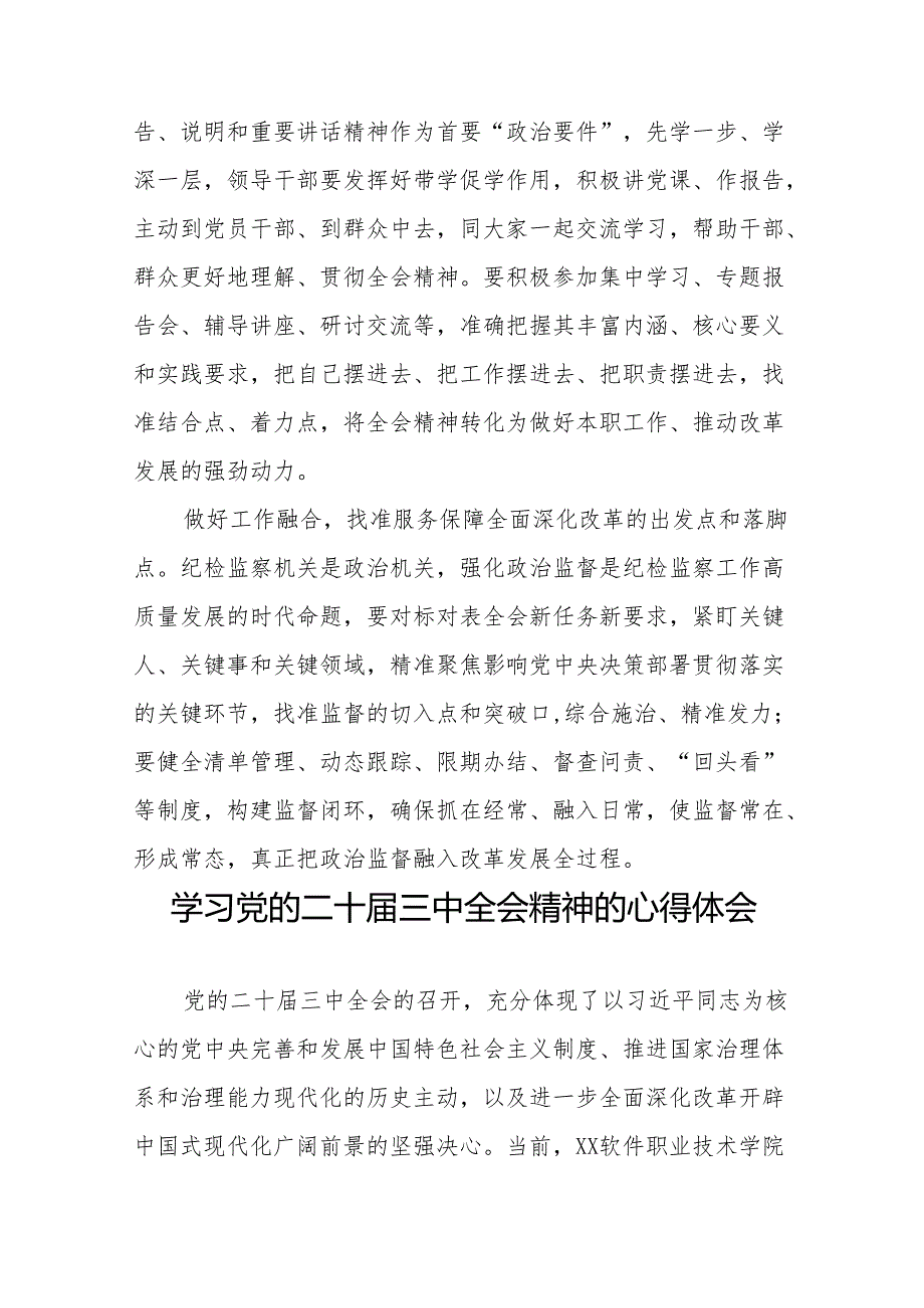 学习二十三中全会精神心得体会交流发言36篇.docx_第3页