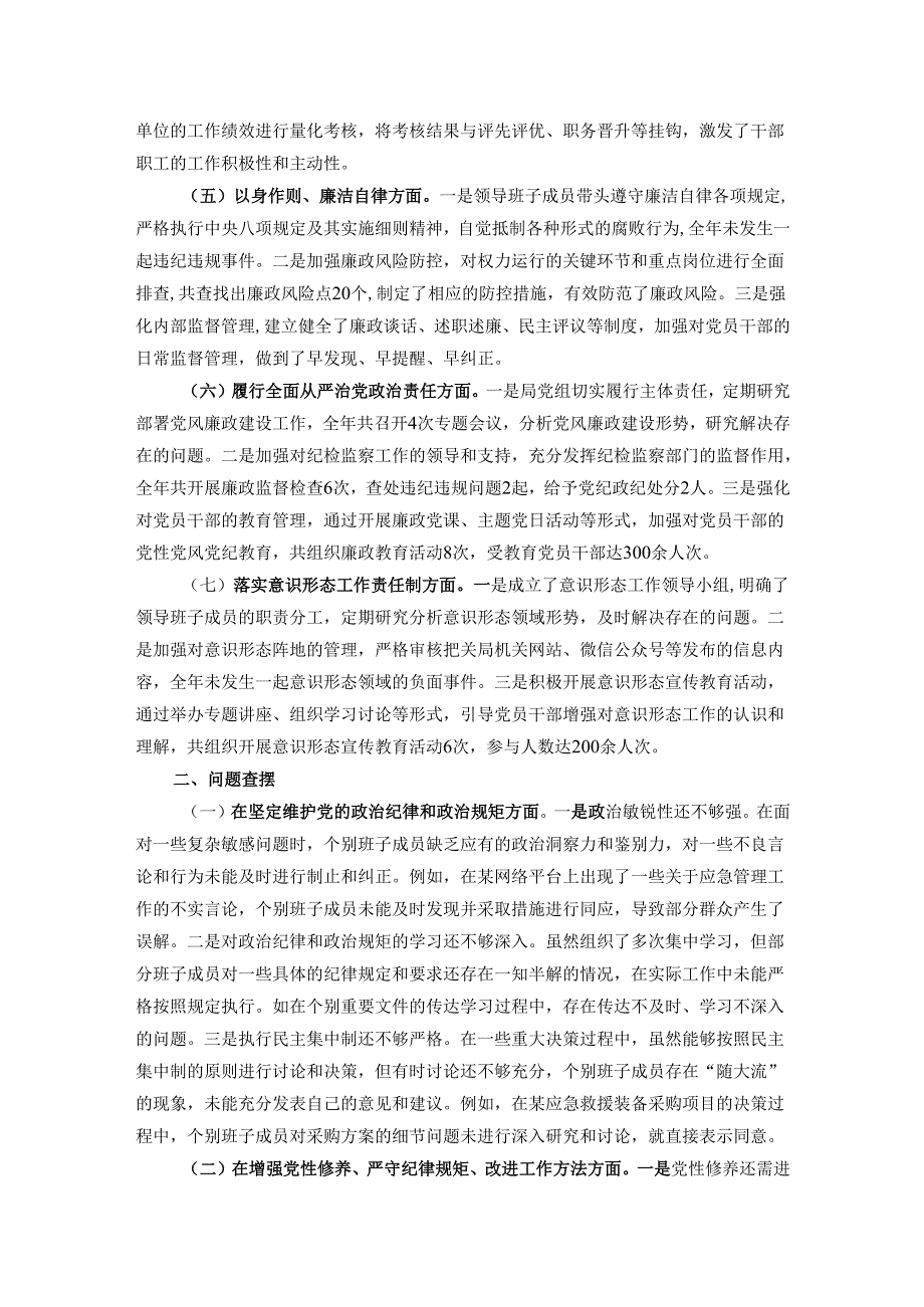 市应急管理局领导班子2024年民主生活会对照检查发言材料（四个带头）.docx_第2页