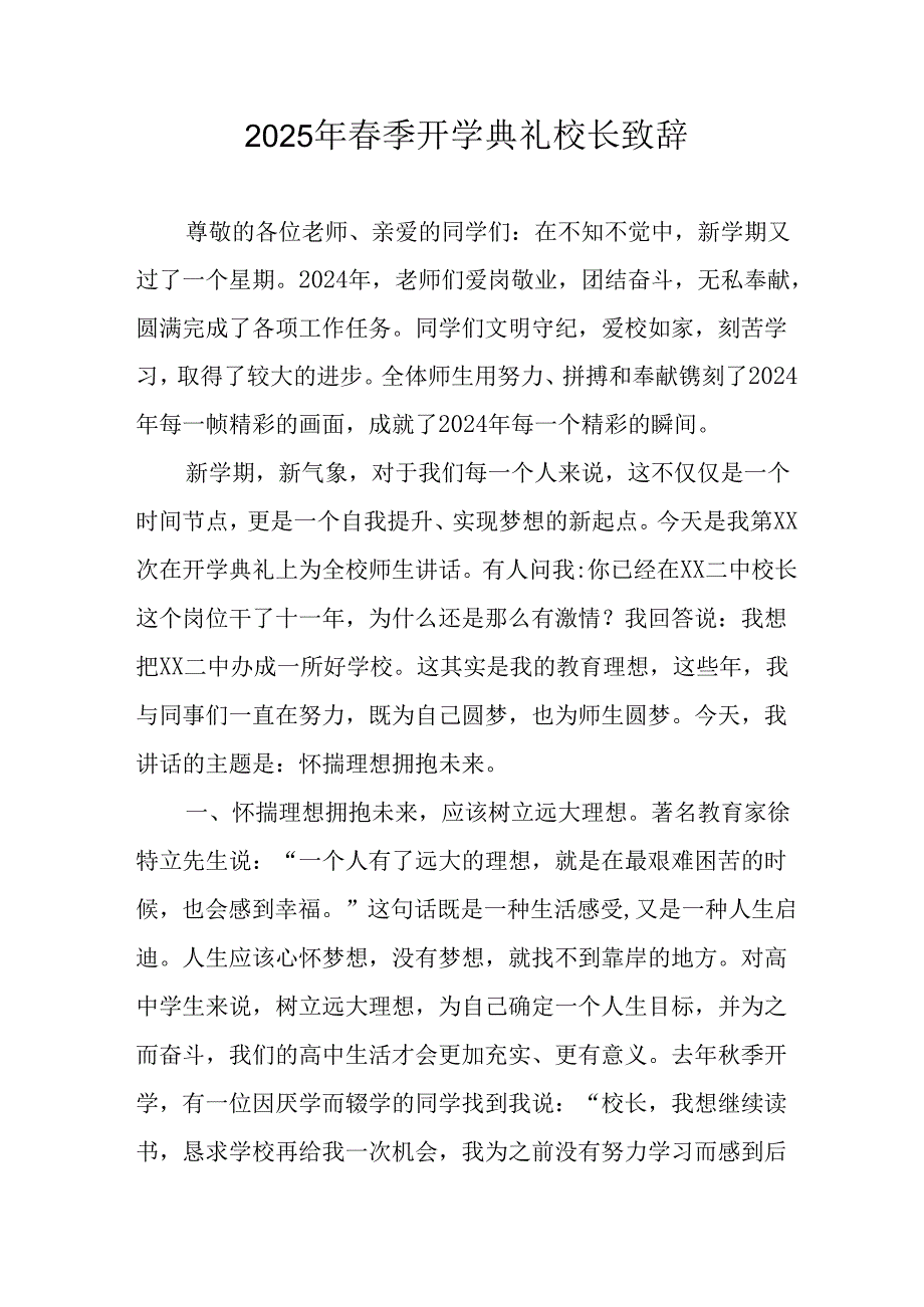 2025年学校季开学典礼校长讲话致辞 汇编20份.docx_第1页