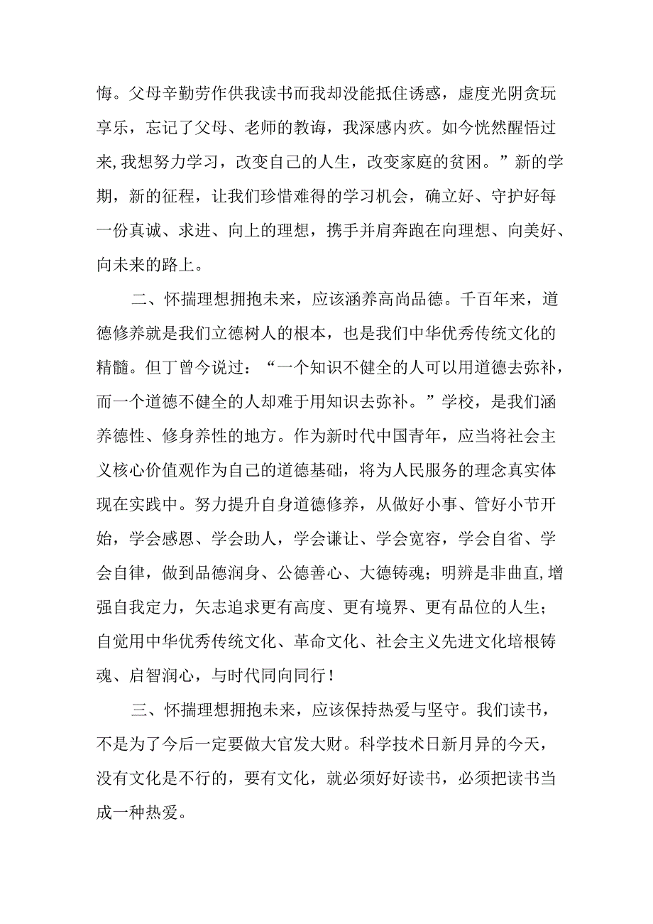 2025年学校季开学典礼校长讲话致辞 汇编20份.docx_第2页