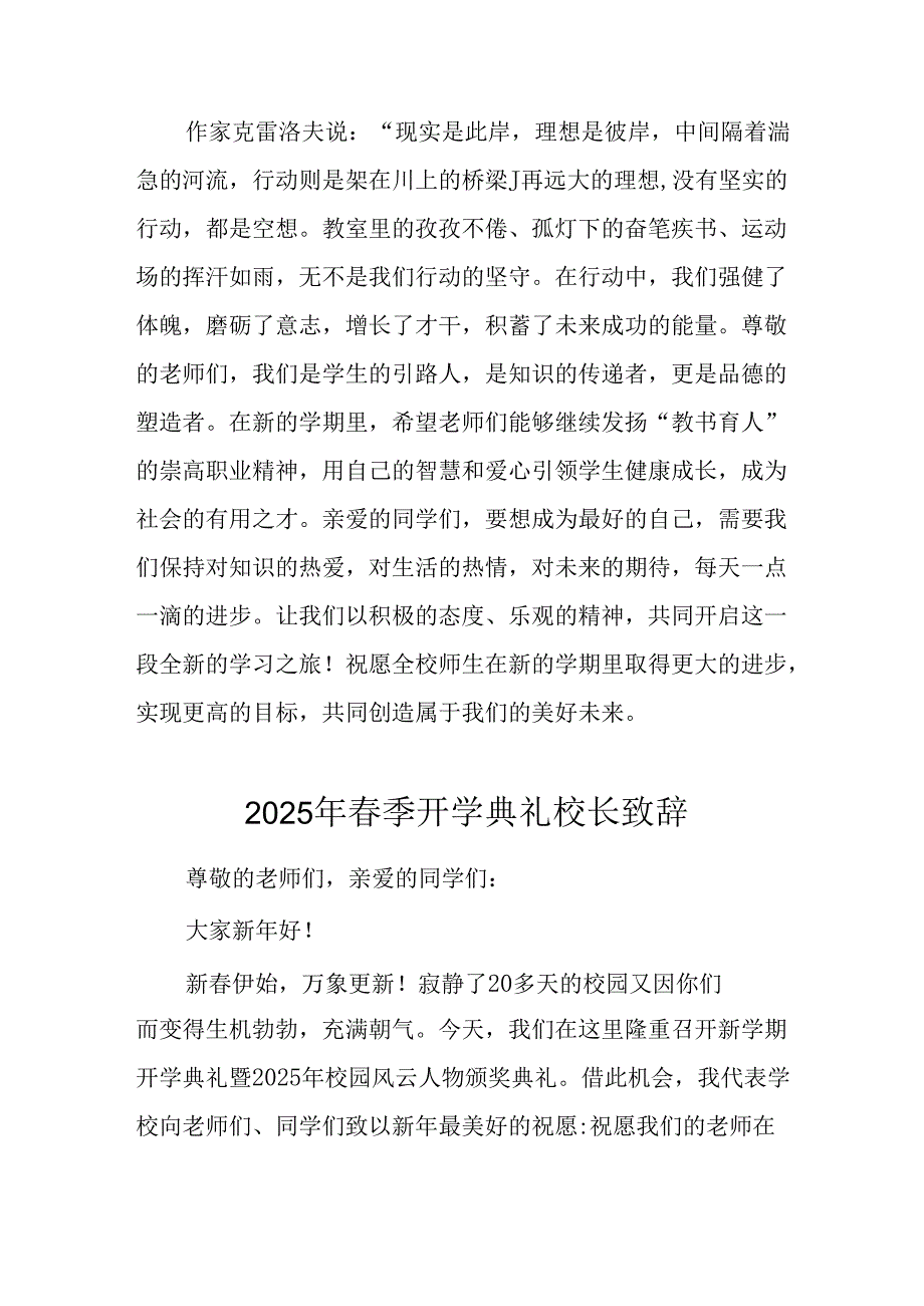 2025年学校季开学典礼校长讲话致辞 汇编20份.docx_第3页