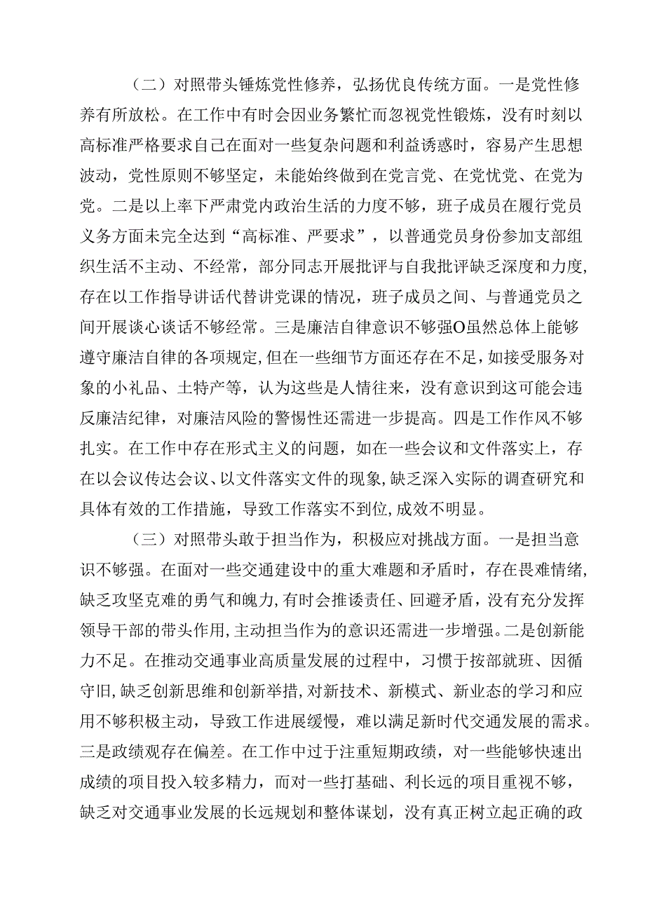 领导干部2025年专题民主生活会对照检查发言材料（四个带头）15篇（详细版）.docx_第3页