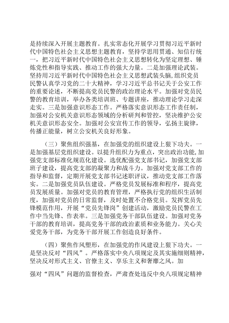 公安局2024年党建工作总结及2025年党建工作计划.docx_第2页