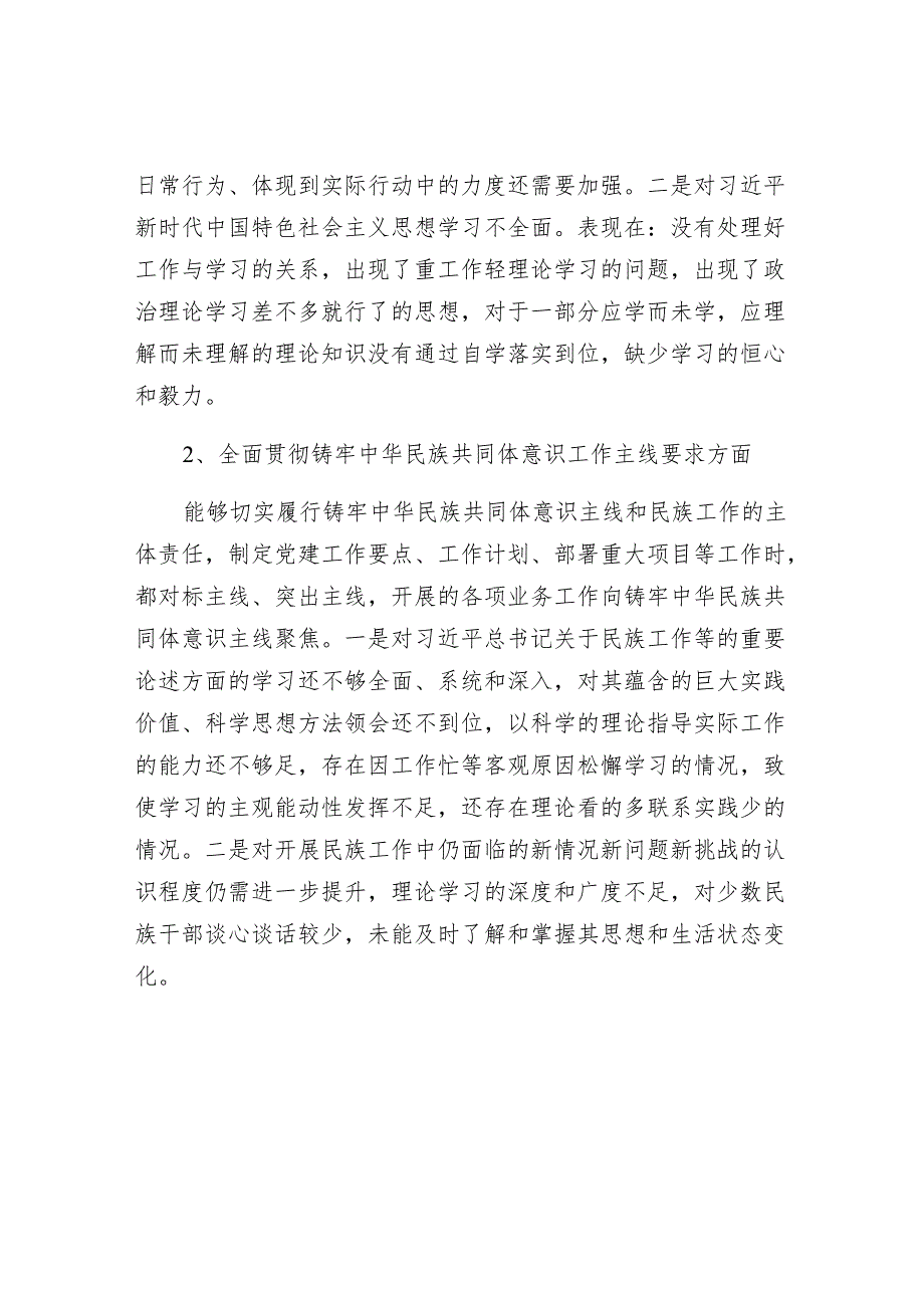 2024年民主生活会对照检查材料精选两篇合辑（发言）.docx_第2页