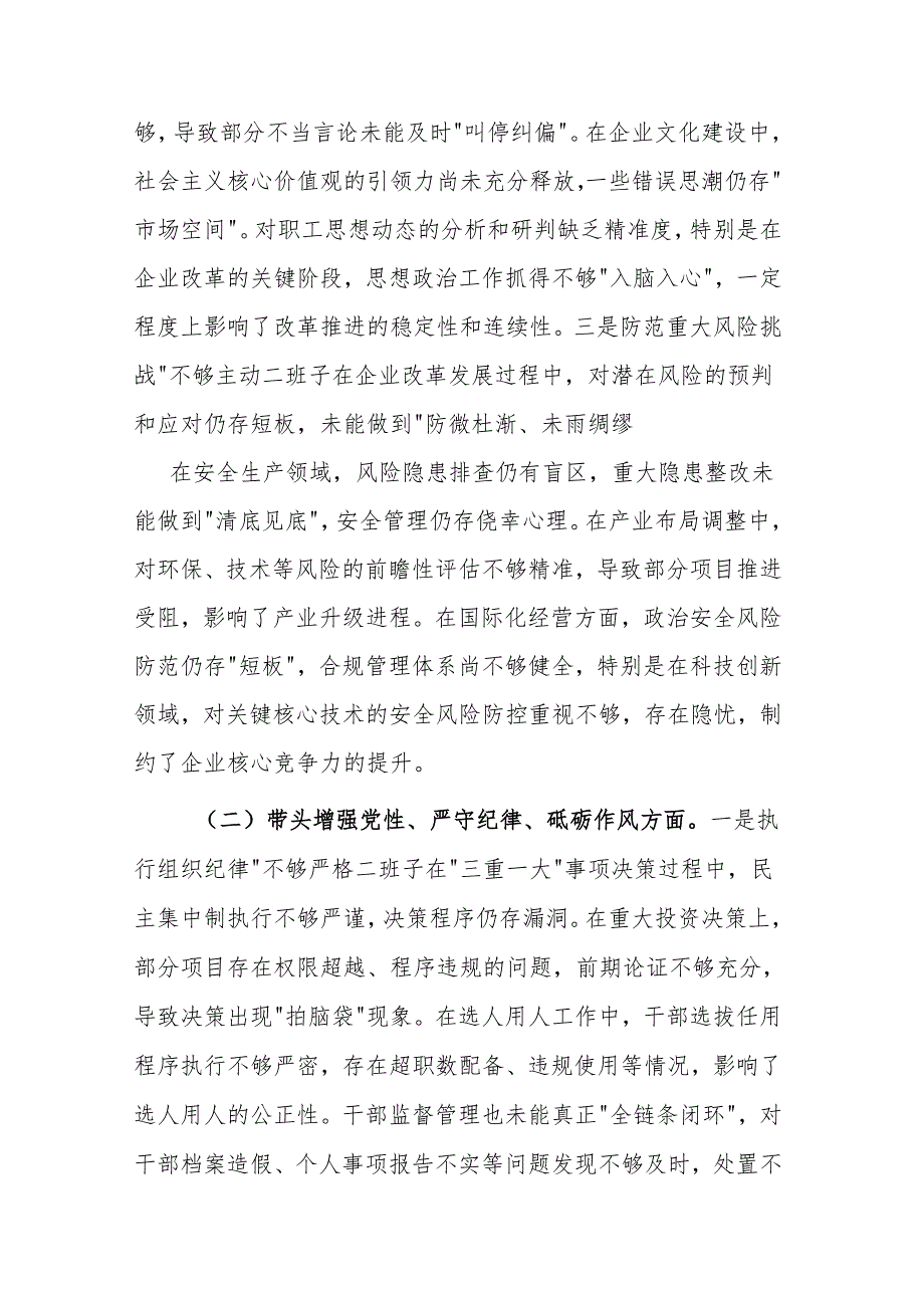 国企党委领导班子2024专题民主生活会“四个带头”对照检查材料范文.docx_第2页