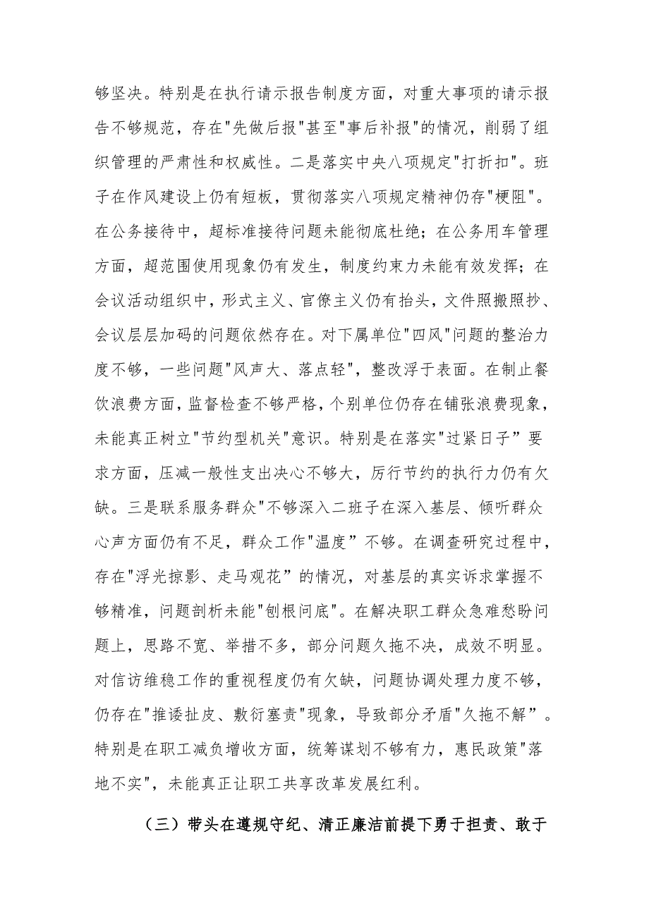 国企党委领导班子2024专题民主生活会“四个带头”对照检查材料范文.docx_第3页