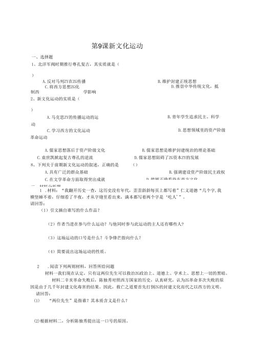 第9课 新文化运动.docx