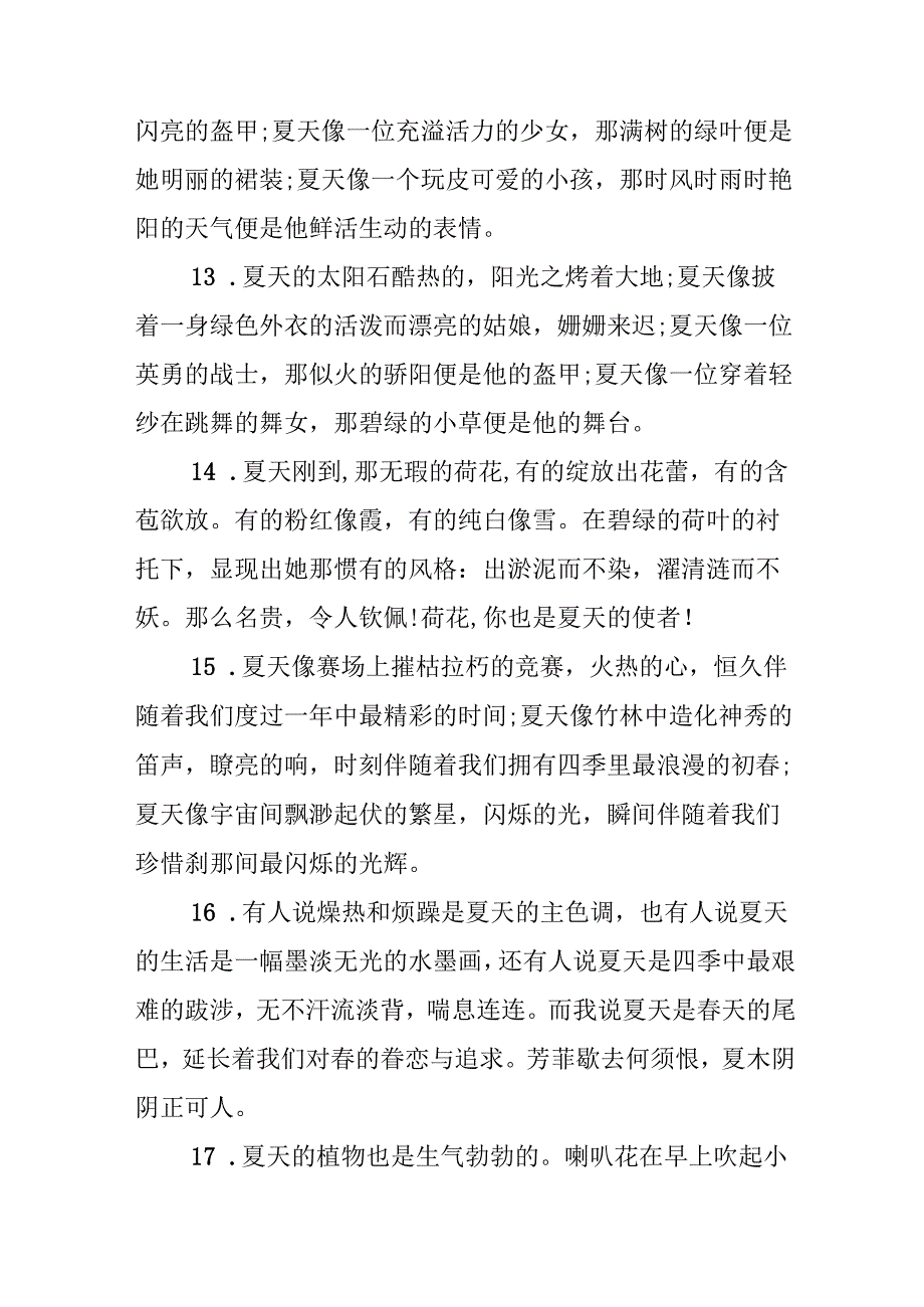 描写夏天景色的排比句.docx_第3页