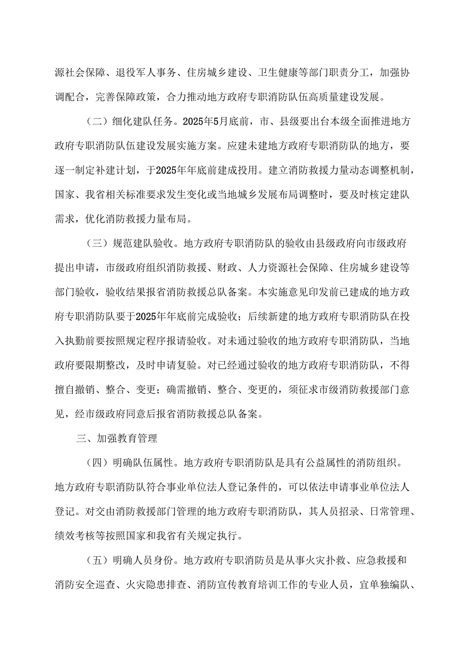 河南省关于全面推进地方政府专职消防队伍建设发展的实施意见（2025年）.docx_第2页