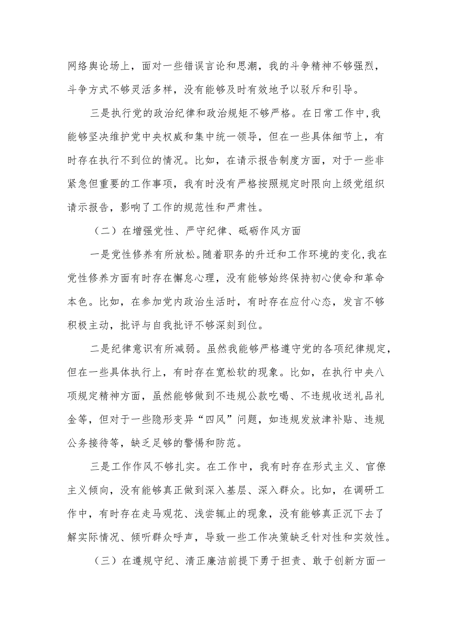 某县委书记2025民主生活会“四个带头”个人对照检查材料.docx_第2页