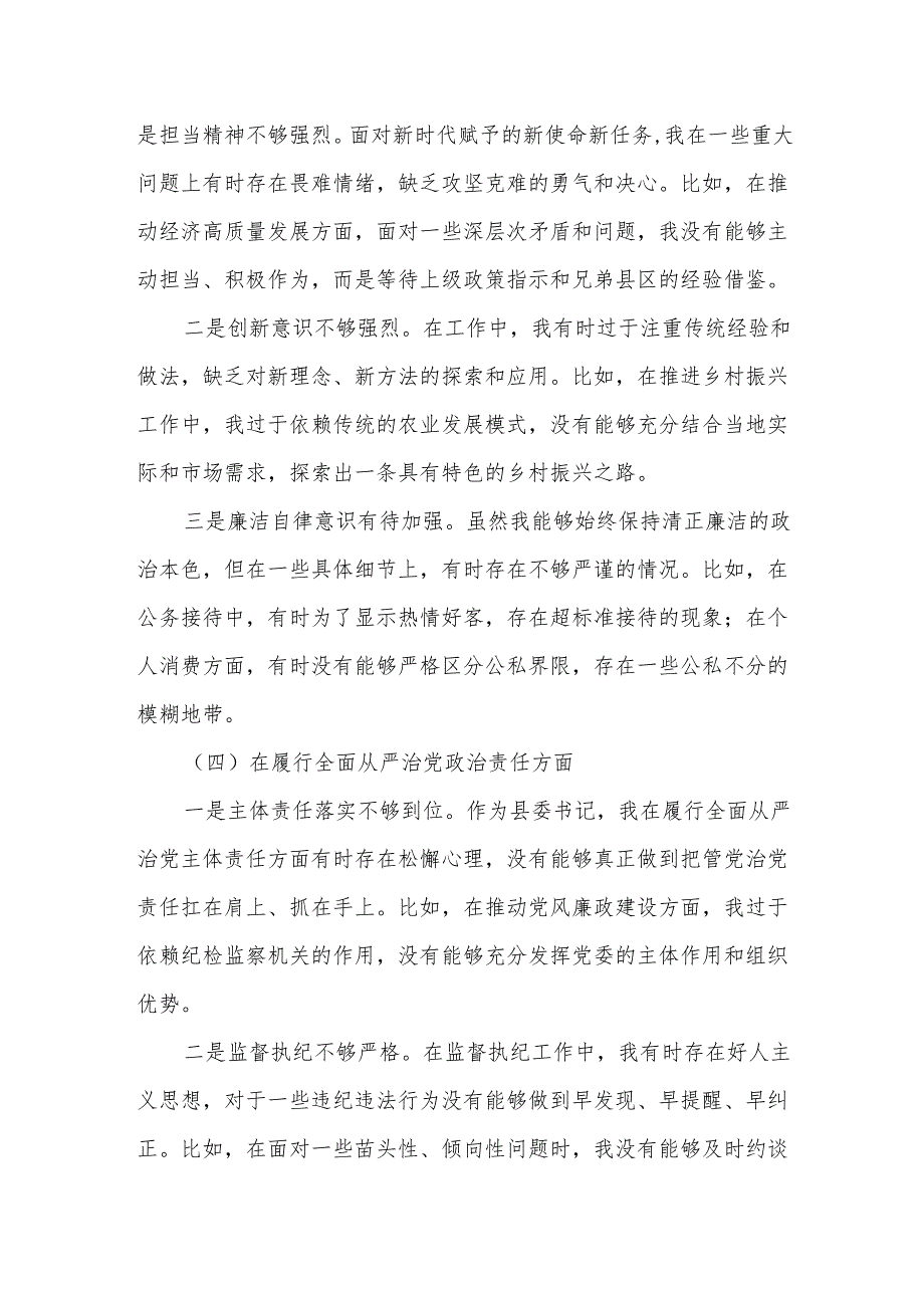 某县委书记2025民主生活会“四个带头”个人对照检查材料.docx_第3页