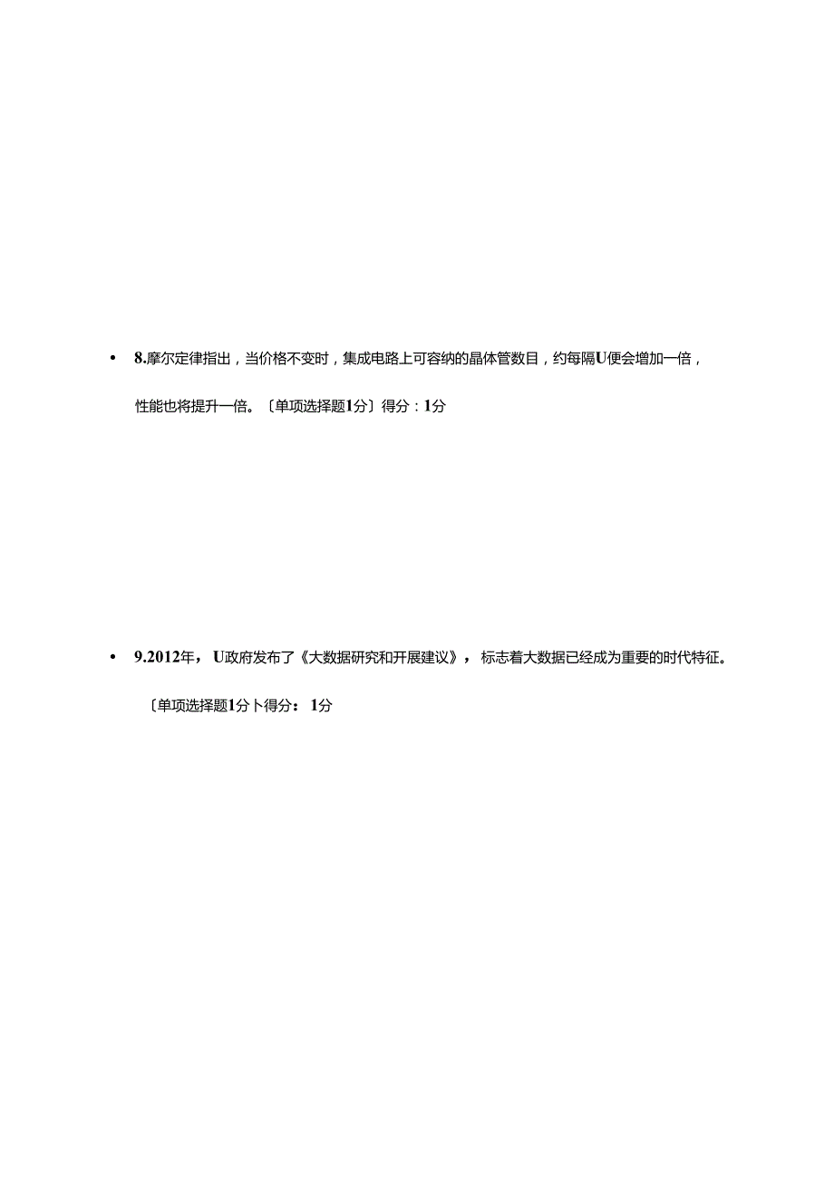 贵州专业技术人员公需科目大数据培训考试题(含答案)93分.docx_第3页