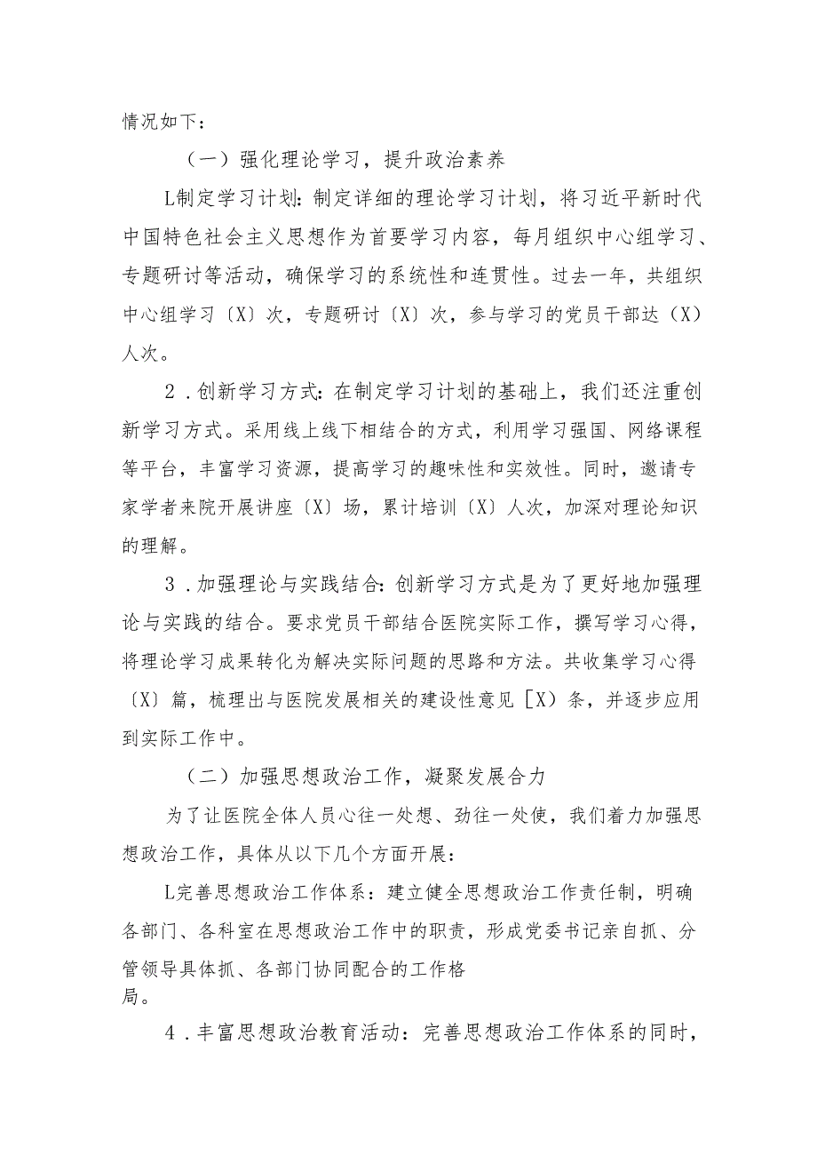 医院党委领导班子关于上主题教育专题民主生活会问题整改情况的报告和医院主题教育党课讲稿.docx_第3页