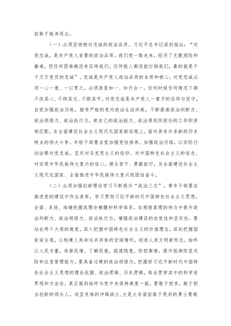 2025年第一季度专题学习党课讲稿精选12篇.docx_第3页
