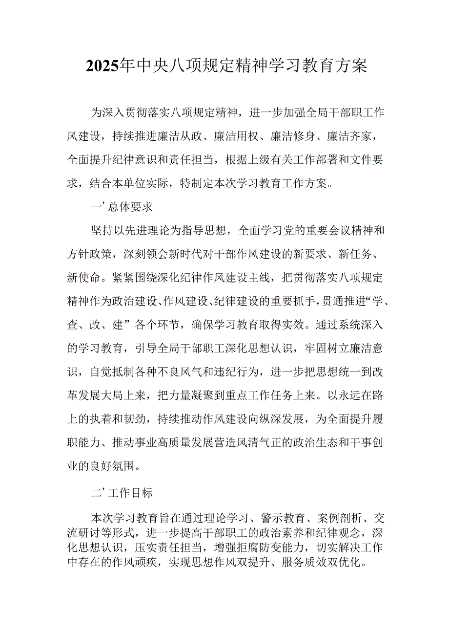 2025年住建局开展《中央八项规定精神学习教育》工作实施方案 汇编7份.docx_第1页