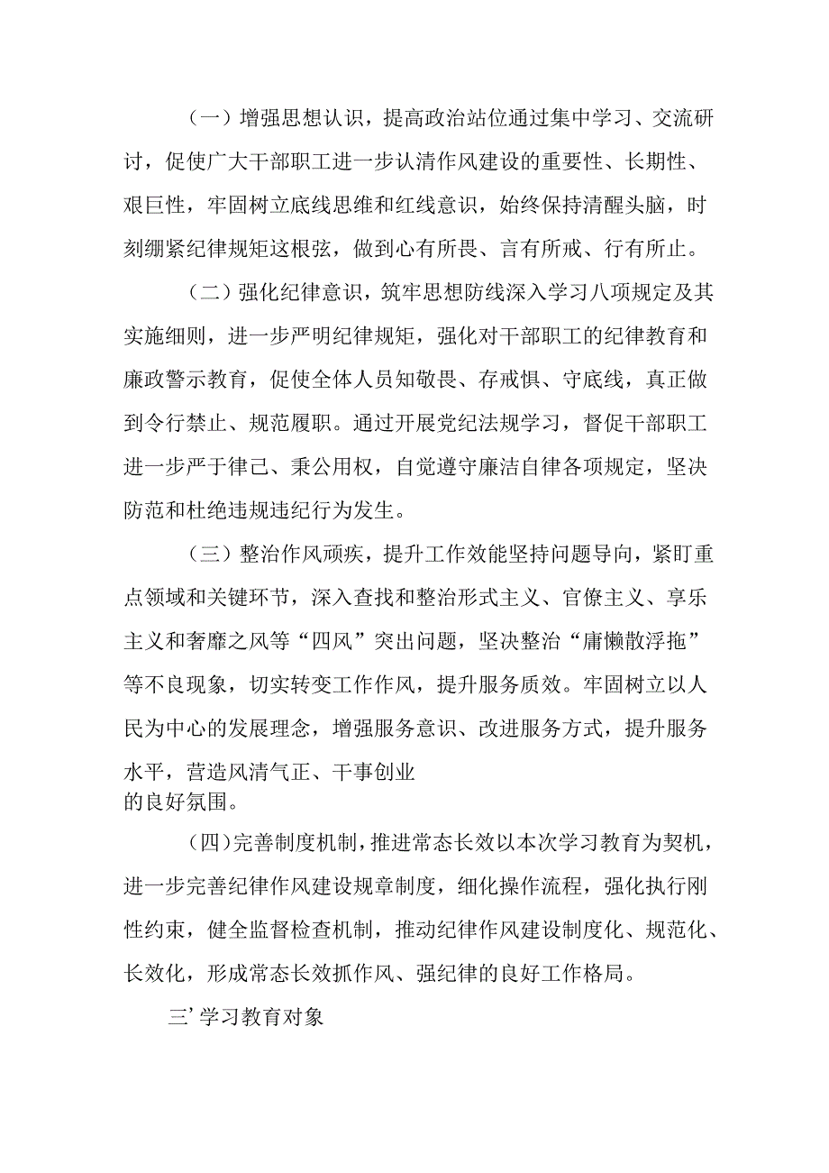 2025年住建局开展《中央八项规定精神学习教育》工作实施方案 汇编7份.docx_第2页