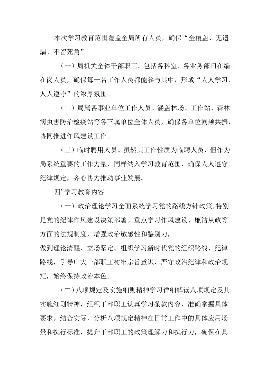 2025年住建局开展《中央八项规定精神学习教育》工作实施方案 汇编7份.docx_第3页
