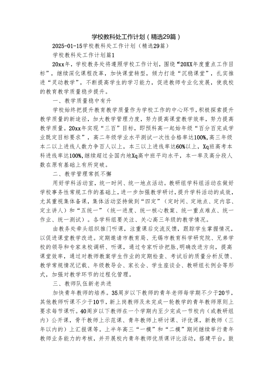 学校教科处工作计划（精选29篇）.docx_第1页