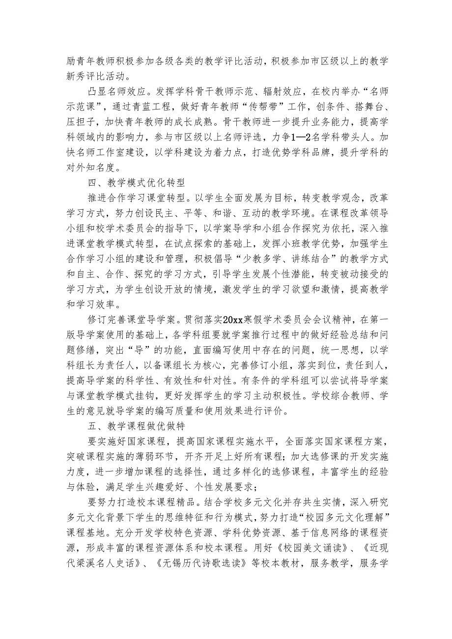 学校教科处工作计划（精选29篇）.docx_第2页