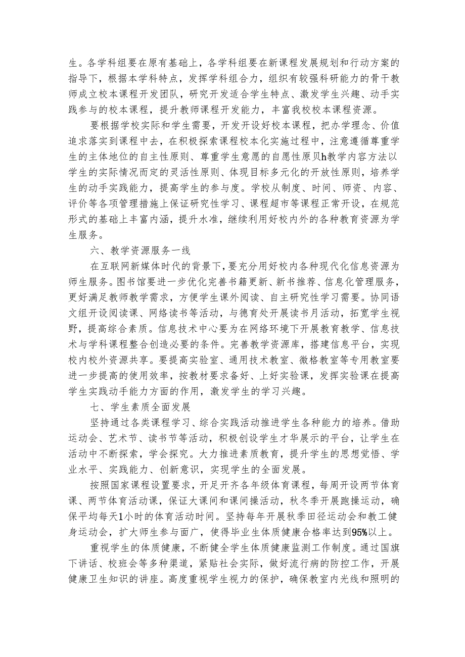 学校教科处工作计划（精选29篇）.docx_第3页