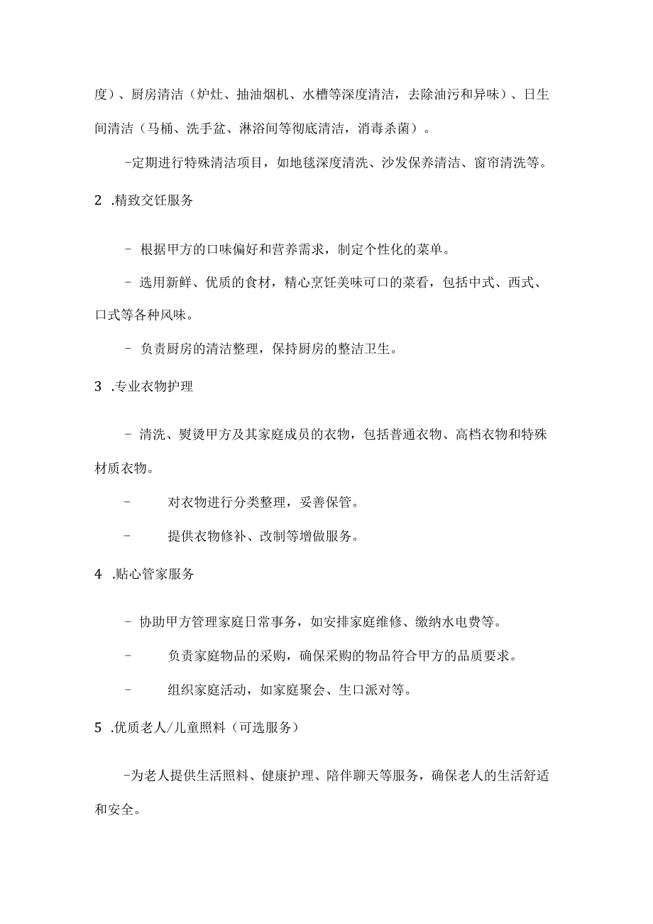 家政服务合同（尊享品质生活服务版）.docx_第2页