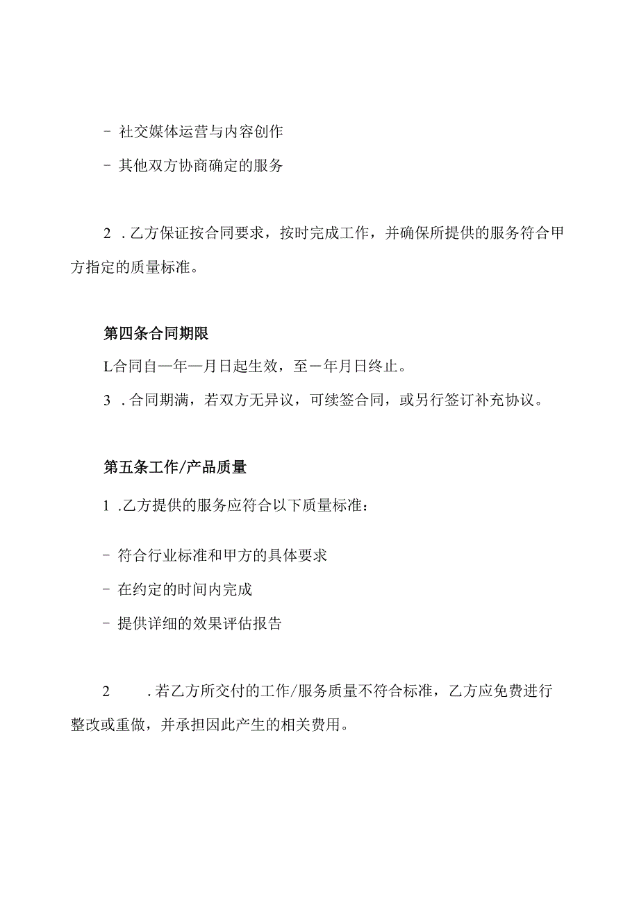 整合营销传播项目委托服务合同.docx_第2页
