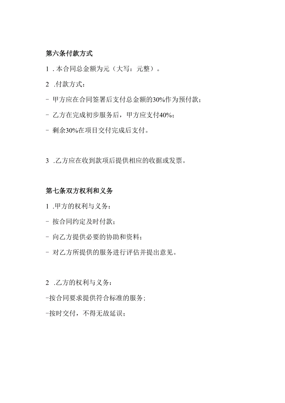 整合营销传播项目委托服务合同.docx_第3页