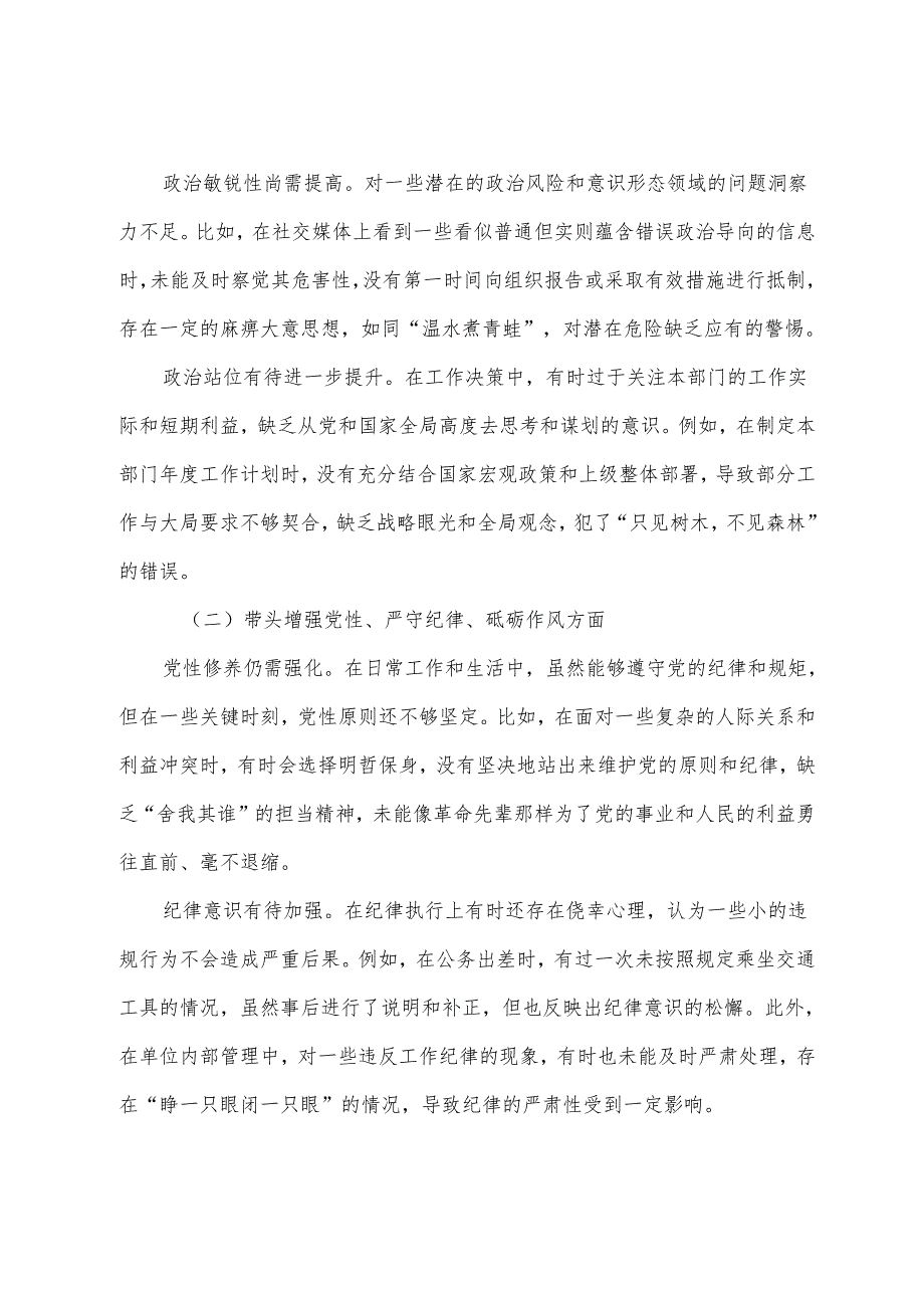 （7篇）2024年民主生活会围绕“在遵规守纪、清正廉洁前提下勇于担责、敢于创新方面”等（四个带头）检视问题对照检查发言提纲.docx_第2页