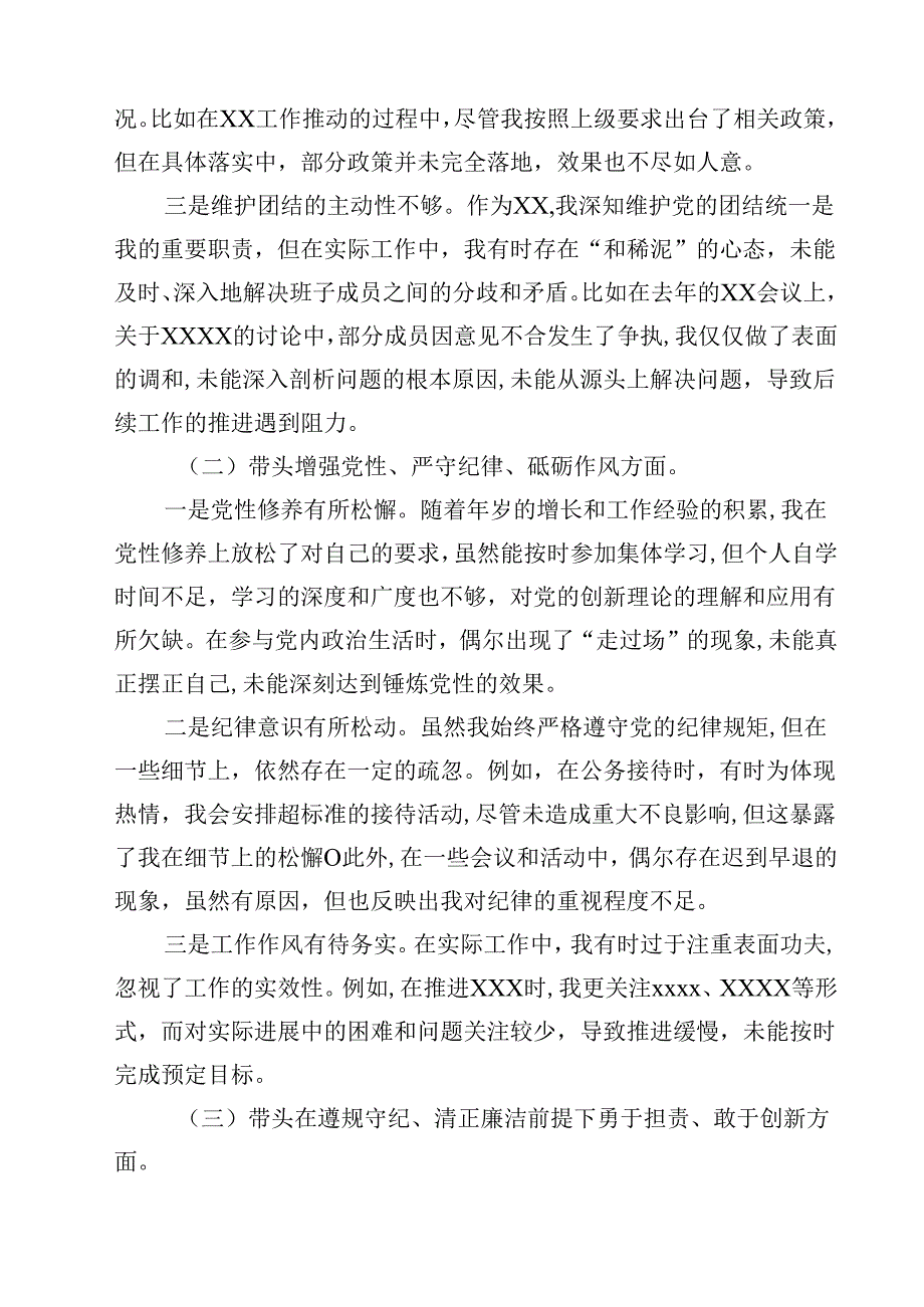 2025党员领导干部四个带头民主生活会对照检查材料（共13篇）.docx_第3页