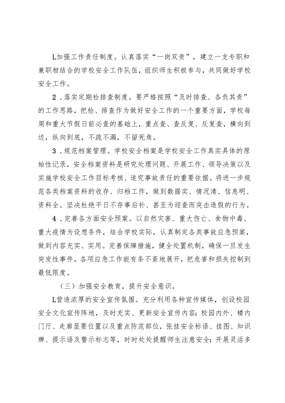 2025年第二学期季小学安全工作计划第二学期幼儿园安全工作计划.docx_第3页