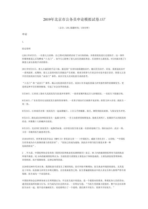 北京市公务员申论模拟试卷157.docx