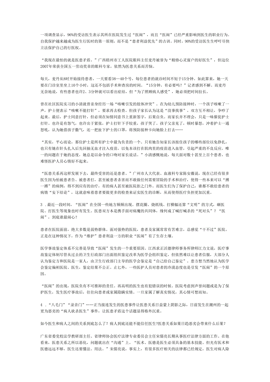 北京市公务员申论模拟试卷157.docx_第2页