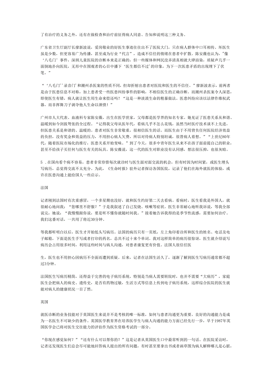 北京市公务员申论模拟试卷157.docx_第3页