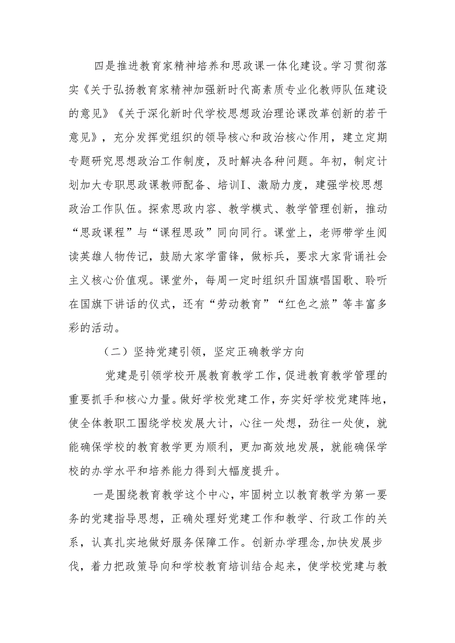 2024学校党支部党建工作总结及工作计划.docx_第3页