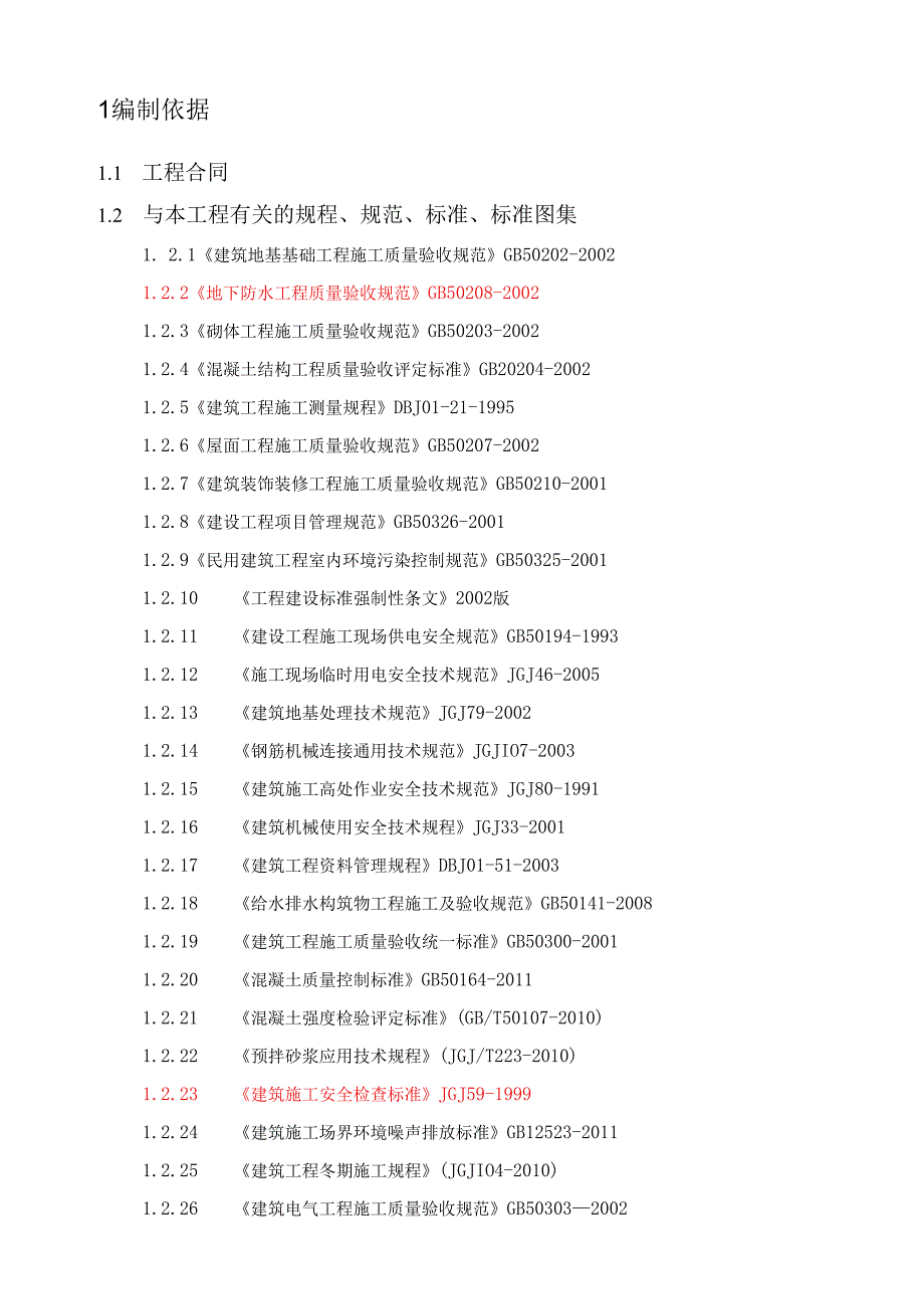 水处理工程EPC总承包施工组织设计.docx_第3页