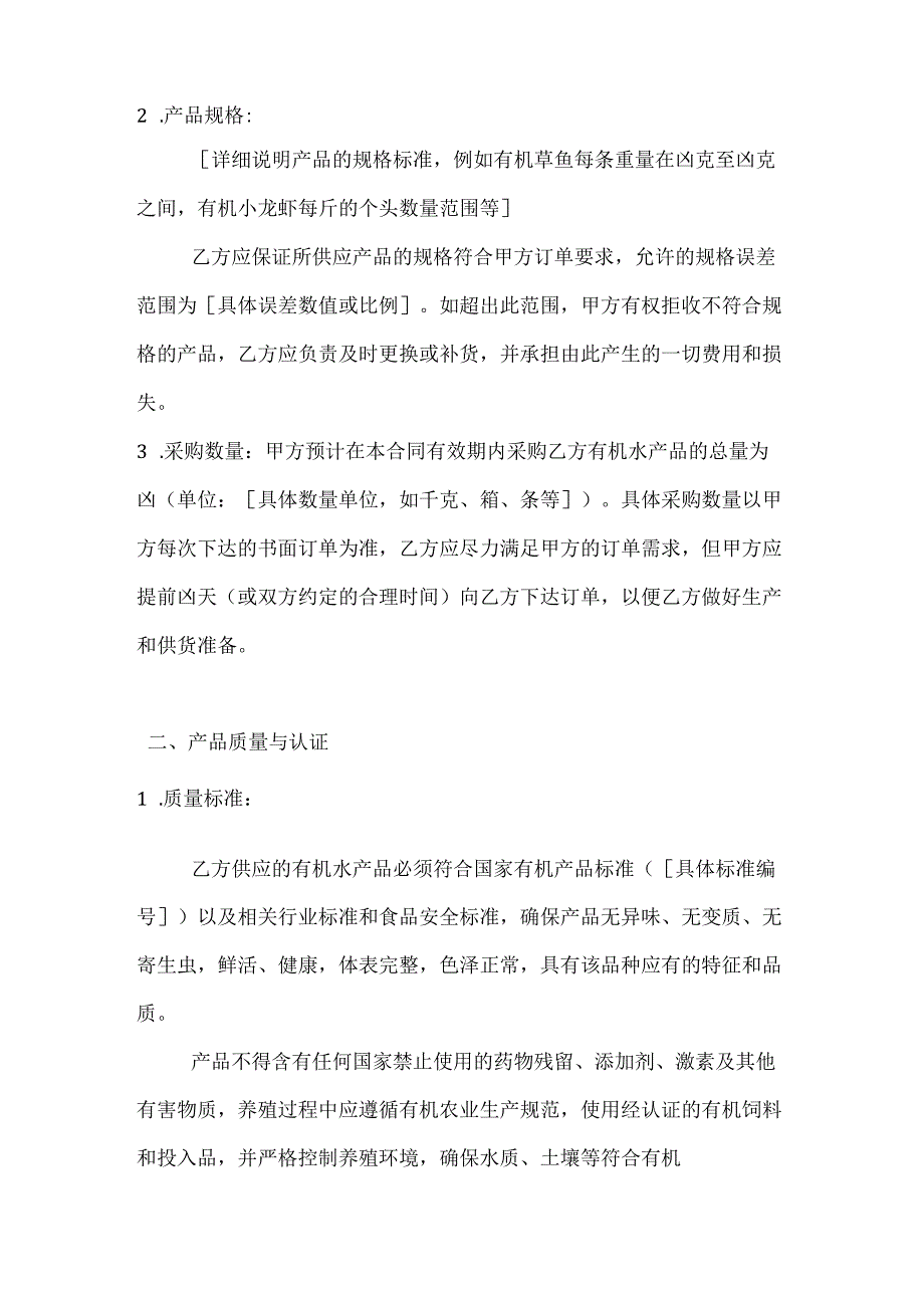 水产公司有机水产采购合同书.docx_第2页