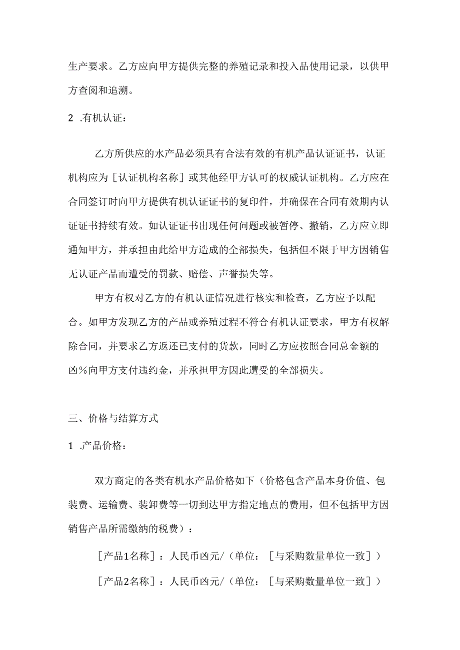 水产公司有机水产采购合同书.docx_第3页