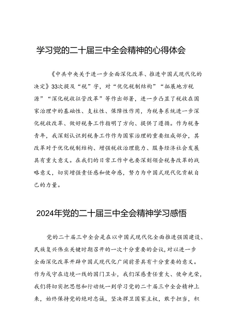 党员学习党的二十三中全会精神的心得感悟合集42篇.docx_第1页