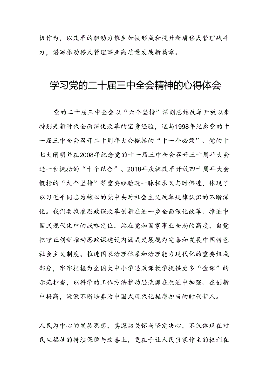 党员学习党的二十三中全会精神的心得感悟合集42篇.docx_第2页